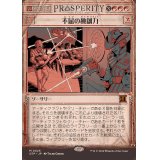 (ショーケース枠)不屈の独創力/Indomitable Creativity《日本語》【OTP】