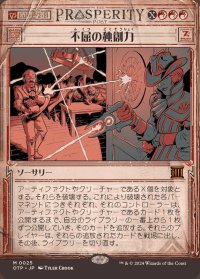 (ショーケース枠)不屈の独創力/Indomitable Creativity《日本語》【OTP】