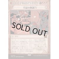 [EX](ショーケース枠)不屈の独創力/Indomitable Creativity《日本語》【OTP】