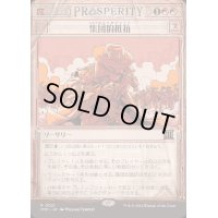 [EX+](ショーケース枠)集団的抵抗/Collective Defiance《日本語》【OTP】