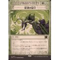 (FOIL)(ショーケース枠)原初の命令/Primal Command《日本語》【OTP】