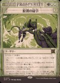 (FOIL)(ショーケース枠)原初の命令/Primal Command《日本語》【OTP】