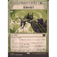 (FOIL)(ショーケース枠)原初の命令/Primal Command《日本語》【OTP】