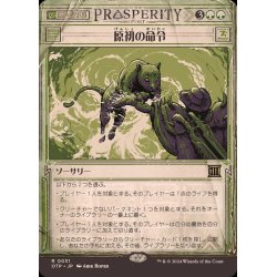 画像1: (FOIL)(ショーケース枠)原初の命令/Primal Command《日本語》【OTP】