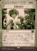 (FOIL)(ショーケース枠)害獣の侵入/Pest Infestation《日本語》【OTP】