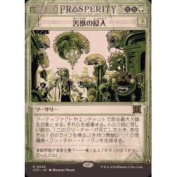 画像1: (FOIL)(ショーケース枠)害獣の侵入/Pest Infestation《日本語》【OTP】