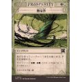 (FOIL)(ショーケース枠)棘竜巻/Thornado《日本語》【OTP】