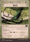 (FOIL)(ショーケース枠)棘竜巻/Thornado《日本語》【OTP】