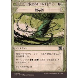 画像1: (FOIL)(ショーケース枠)棘竜巻/Thornado《日本語》【OTP】