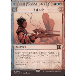 画像1: (FOIL)(ショーケース枠)イオン化/Ionize《日本語》【OTP】