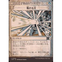 画像1: (FOIL)(ショーケース枠)妨げる光/Hindering Light《日本語》【OTP】