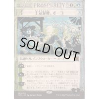 (ショーケース枠)王冠泥棒、オーコ/Oko, Thief of Crowns《日本語》【OTP】