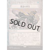 [EX+](FOIL)(ショーケース枠)眼識の収集/Siphon Insight《日本語》【OTP】