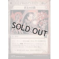 [EX+](FOIL)(ショーケース枠)終末の苦悶/Terminal Agony《日本語》【OTP】