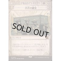 [EX+](FOIL)(ショーケース枠)苦渋の破棄/Anguished Unmaking《日本語》【OTP】