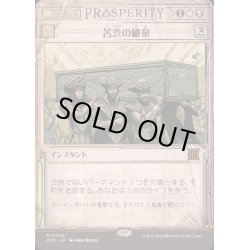 画像1: [EX+](ショーケース枠)苦渋の破棄/Anguished Unmaking《日本語》【OTP】