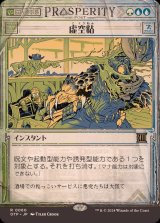 (FOIL)(ショーケース枠)虚空粘/Voidslime《日本語》【OTP】