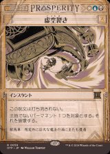 (FOIL)(ショーケース枠)虚空裂き/Void Rend《日本語》【OTP】
