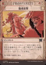 (FOIL)(ショーケース枠)騎乗追撃/Ride Down《日本語》【OTP】