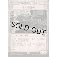 [EX](ショーケース枠)未認可霊柩車/Unlicensed Hearse《日本語》【OTP】