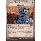 (ショーケース枠)精神隷属器/Mindslaver《日本語》【OTP】