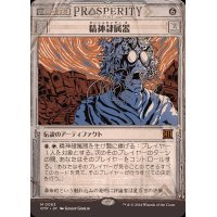 [EX+](ショーケース枠)精神隷属器/Mindslaver《日本語》【OTP】