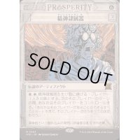 (FOIL)(ショーケース枠)精神隷属器/Mindslaver《日本語》【OTP】