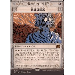 画像1: [EX+](ショーケース枠)精神隷属器/Mindslaver《日本語》【OTP】
