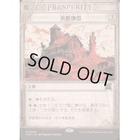 (FOIL)(ショーケース枠)黄塵地帯/Dust Bowl《日本語》【OTP】