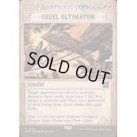 (FOIL)(ショーケース枠)残酷な根本原理/Cruel Ultimatum《英語》【OTP】