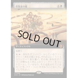 画像1: [EX+](フルアート)収集家の檻/Collector's Cage《日本語》【BIG】