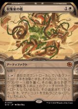 (ショーケース枠)収集家の檻/Collector's Cage《日本語》【BIG】