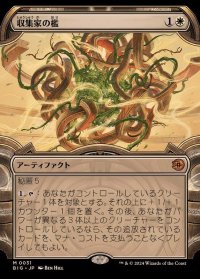 (ショーケース枠)収集家の檻/Collector's Cage《日本語》【BIG】