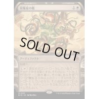 [EX+](FOIL)(ショーケース枠)収集家の檻/Collector's Cage《日本語》【BIG】