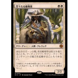 画像1: 堂々たる撤廃者/Grand Abolisher《日本語》【BIG】