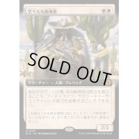 (フルアート)堂々たる撤廃者/Grand Abolisher《日本語》【BIG】