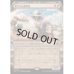 画像1: (ショーケース枠)堂々たる撤廃者/Grand Abolisher《日本語》【BIG】