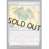 (FOIL)世界歩きの兜/Worldwalker Helm《日本語》【BIG】