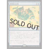 世界歩きの兜/Worldwalker Helm《日本語》【BIG】