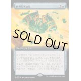 (FOIL)(フルアート)世界歩きの兜/Worldwalker Helm《日本語》【BIG】