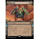 (ショーケース枠)世界歩きの兜/Worldwalker Helm《日本語》【BIG】