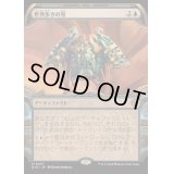 (FOIL)(ショーケース枠)世界歩きの兜/Worldwalker Helm《日本語》【BIG】