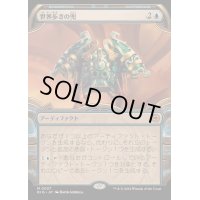 (ショーケース枠)世界歩きの兜/Worldwalker Helm《日本語》【BIG】