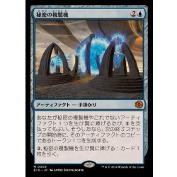 画像1: (FOIL)秘密の複製機/Esoteric Duplicator《日本語》【BIG】