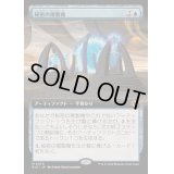 (FOIL)(フルアート)秘密の複製機/Esoteric Duplicator《日本語》【BIG】