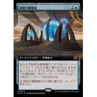 [EX+](フルアート)秘密の複製機/Esoteric Duplicator《日本語》【BIG】