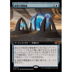 画像1: [EX+](フルアート)秘密の複製機/Esoteric Duplicator《日本語》【BIG】