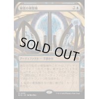 (FOIL)(ショーケース枠)秘密の複製機/Esoteric Duplicator《日本語》【BIG】