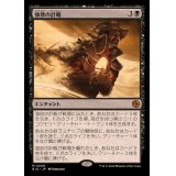 強欲の計略/Greed's Gambit《日本語》【BIG】