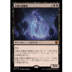 画像1: (FOIL)苦難の収穫者/Harvester of Misery《日本語》【BIG】